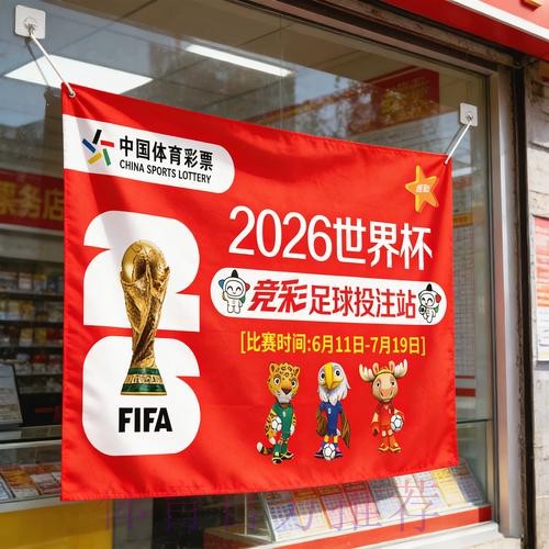 2026世界杯竞猜最新动态与分析